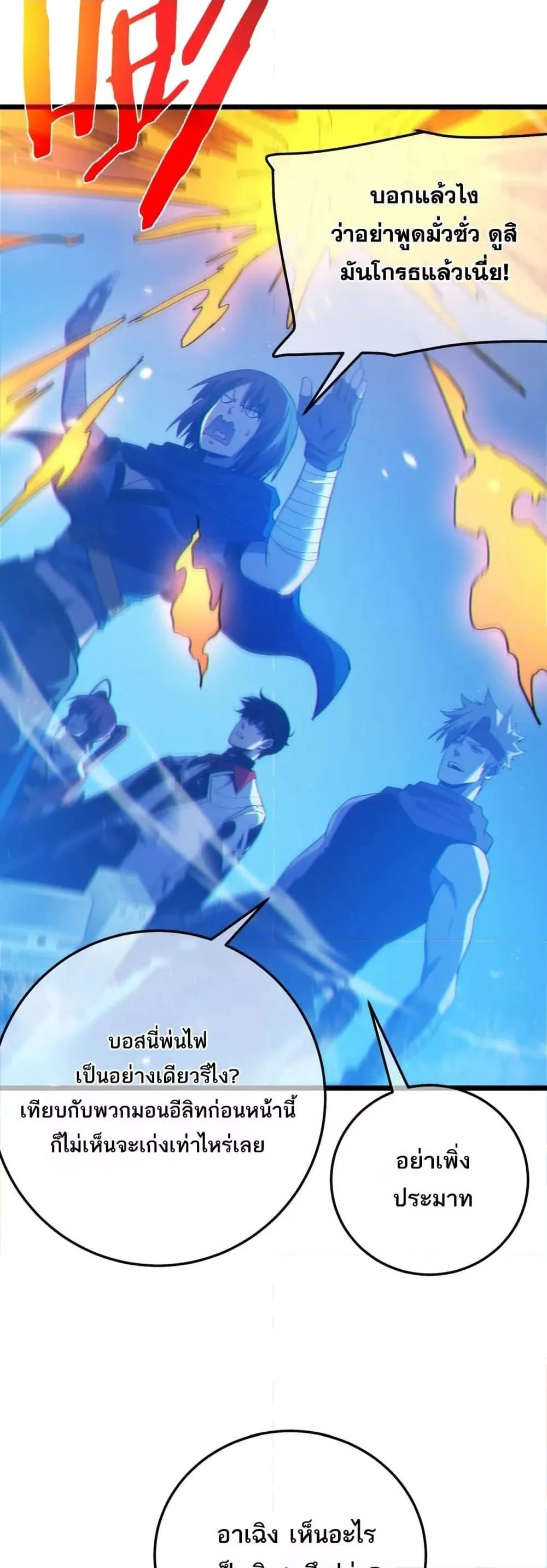 My Passive Skills Are Invincible จุติอีกครั้ง พร้อมสกิลติดตัวไร้เทียมทาน ตอนที่ 104 หน้า 3