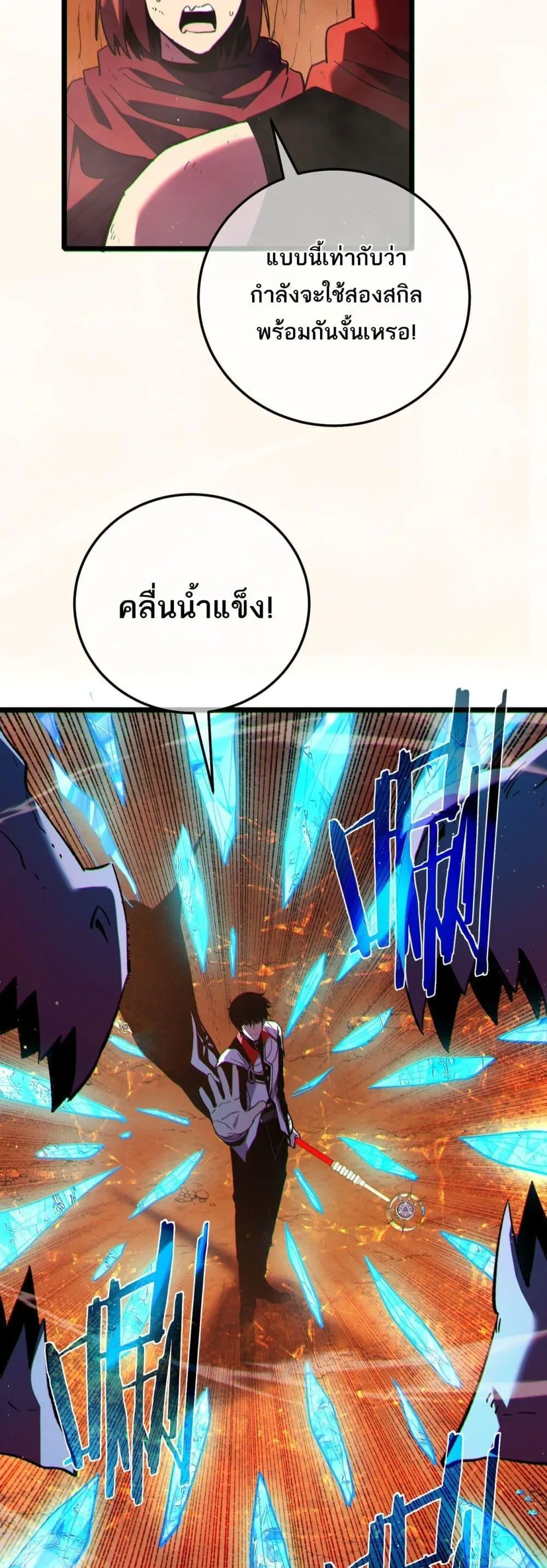 My Passive Skills Are Invincible จุติอีกครั้ง พร้อมสกิลติดตัวไร้เทียมทาน ตอนที่ 104 หน้า 30