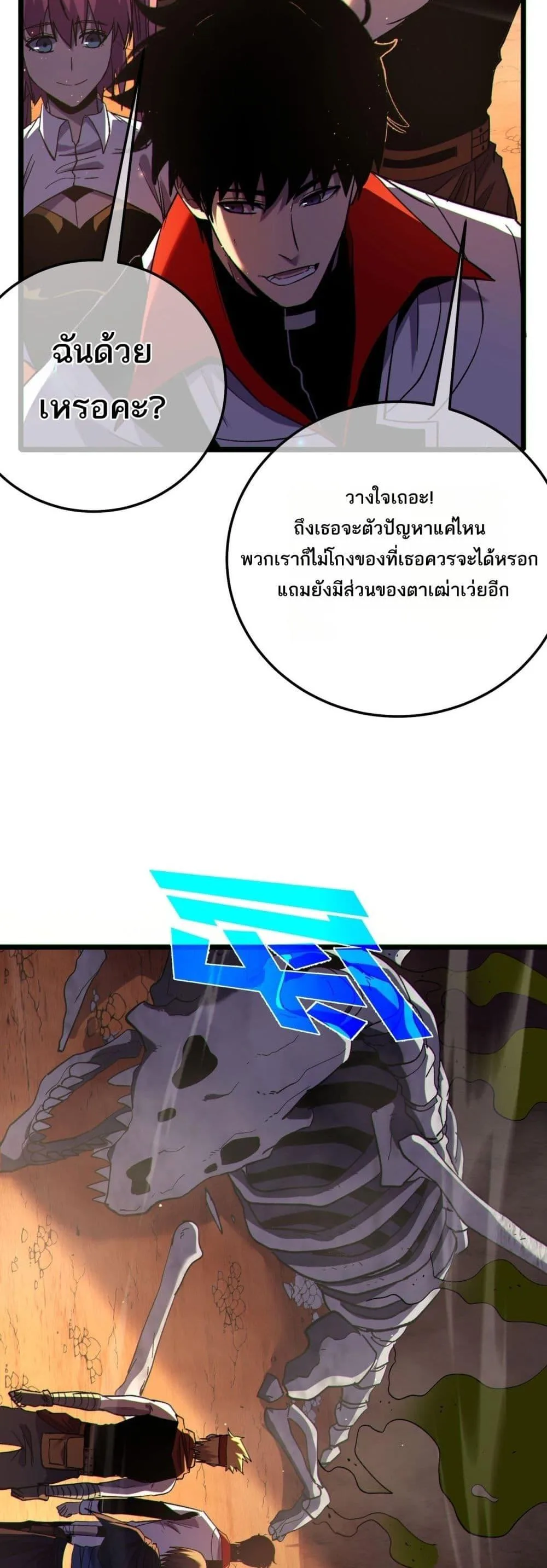 My Passive Skills Are Invincible จุติอีกครั้ง พร้อมสกิลติดตัวไร้เทียมทาน ตอนที่ 104 หน้า 42