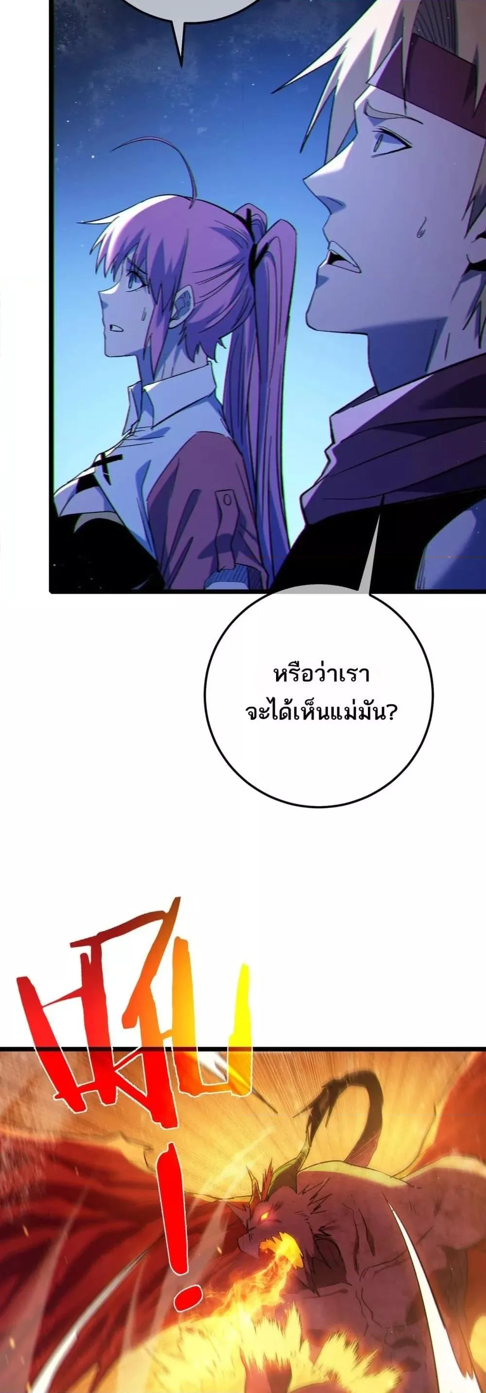 My Passive Skills Are Invincible จุติอีกครั้ง พร้อมสกิลติดตัวไร้เทียมทาน ตอนที่ 104 หน้า 7