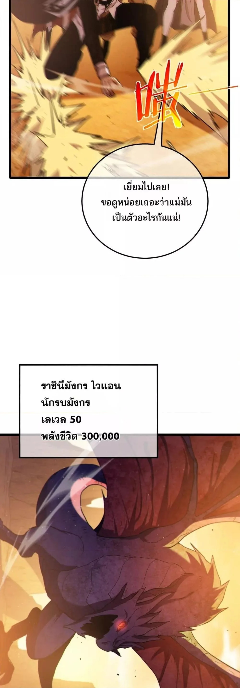 My Passive Skills Are Invincible จุติอีกครั้ง พร้อมสกิลติดตัวไร้เทียมทาน ตอนที่ 104 หน้า 9