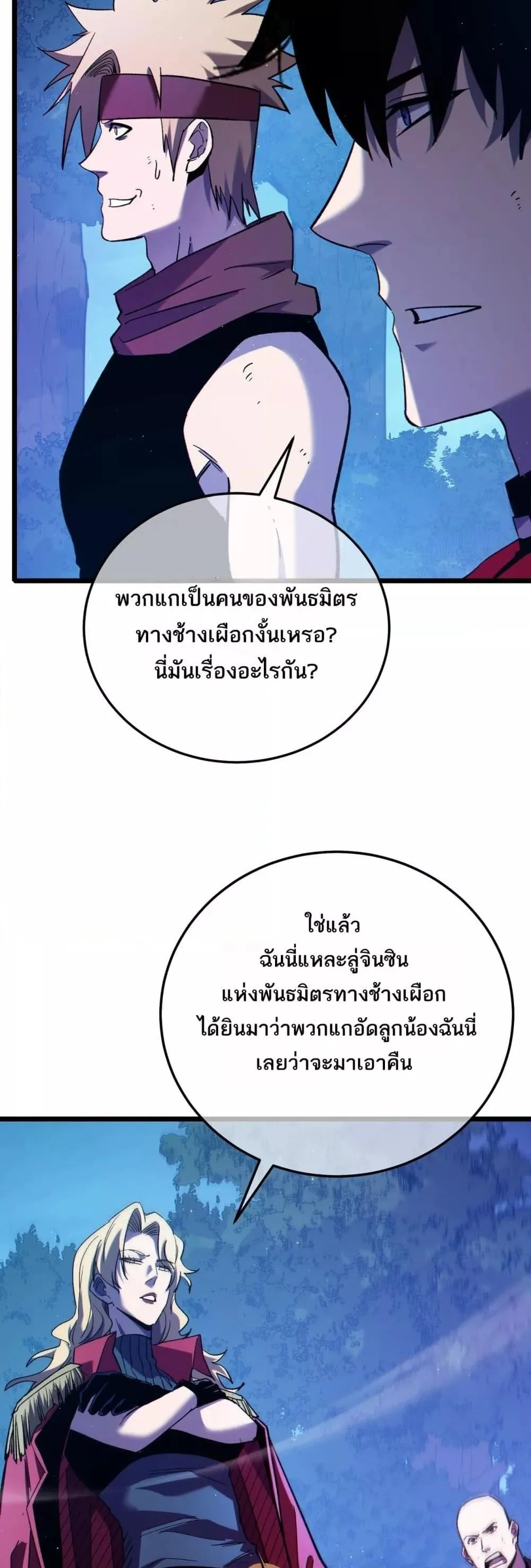 My Passive Skills Are Invincible จุติอีกครั้ง พร้อมสกิลติดตัวไร้เทียมทาน ตอนที่ 105 หน้า 10