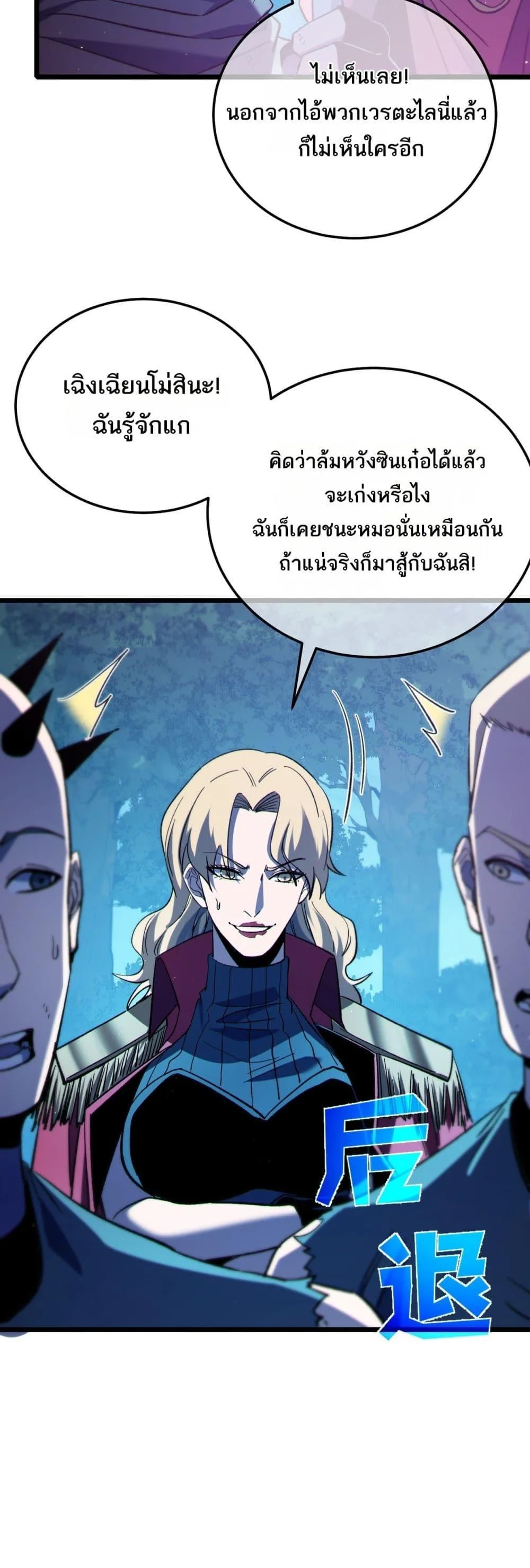 My Passive Skills Are Invincible จุติอีกครั้ง พร้อมสกิลติดตัวไร้เทียมทาน ตอนที่ 105 หน้า 15