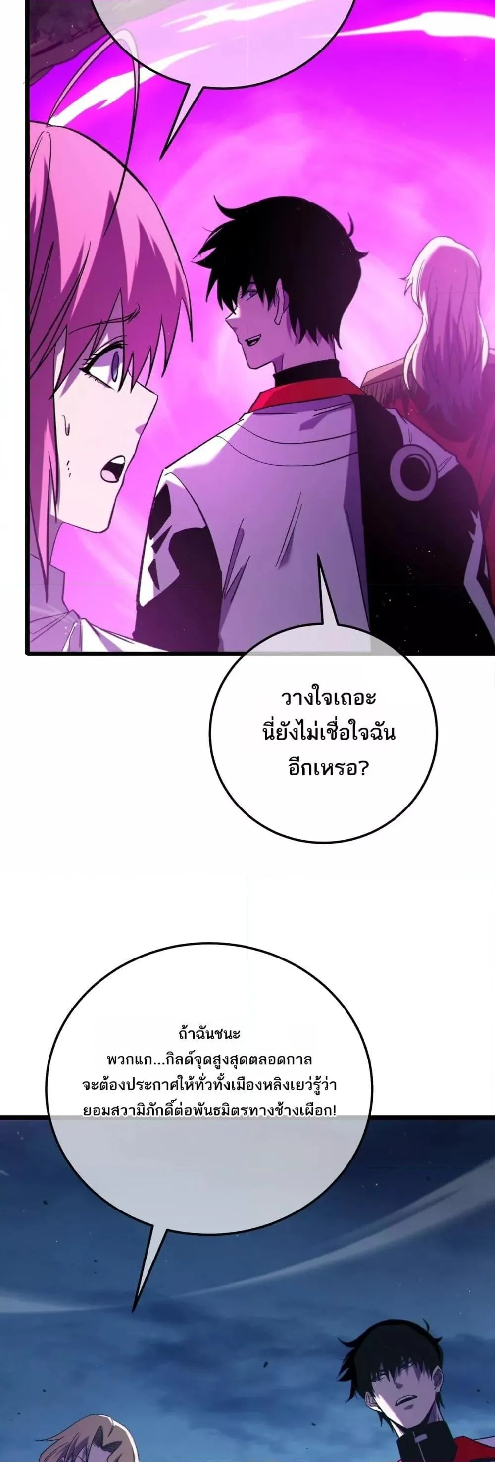 My Passive Skills Are Invincible จุติอีกครั้ง พร้อมสกิลติดตัวไร้เทียมทาน ตอนที่ 105 หน้า 21