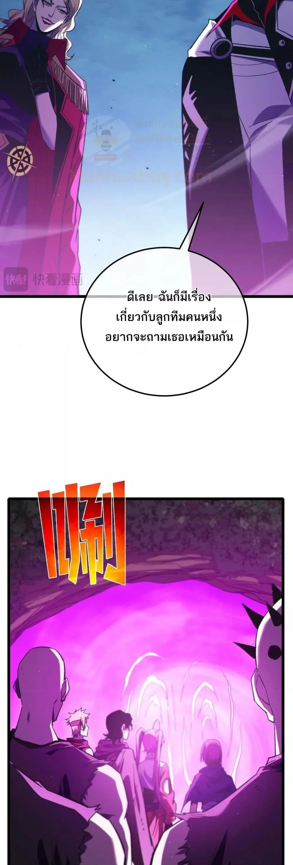 My Passive Skills Are Invincible จุติอีกครั้ง พร้อมสกิลติดตัวไร้เทียมทาน ตอนที่ 105 หน้า 22