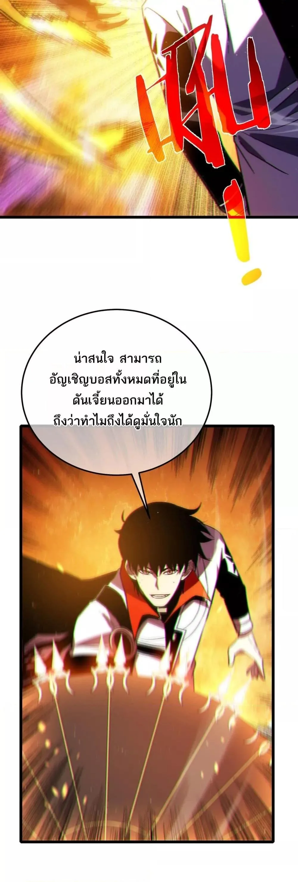 My Passive Skills Are Invincible จุติอีกครั้ง พร้อมสกิลติดตัวไร้เทียมทาน ตอนที่ 105 หน้า 28