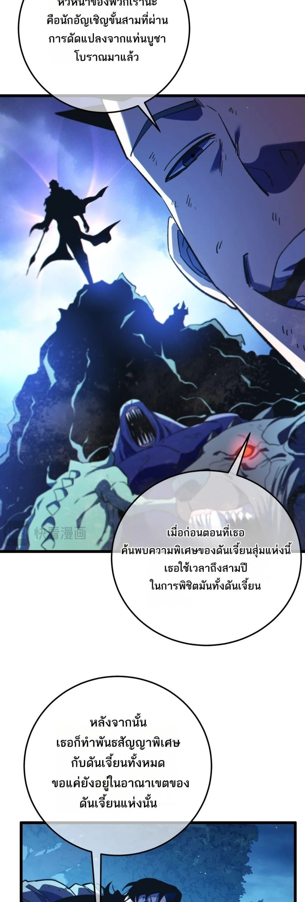 My Passive Skills Are Invincible จุติอีกครั้ง พร้อมสกิลติดตัวไร้เทียมทาน ตอนที่ 105 หน้า 33
