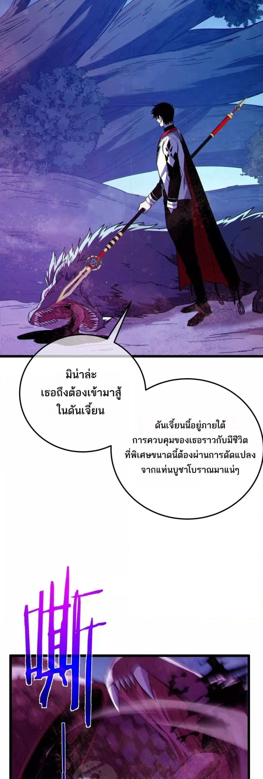 My Passive Skills Are Invincible จุติอีกครั้ง พร้อมสกิลติดตัวไร้เทียมทาน ตอนที่ 105 หน้า 36