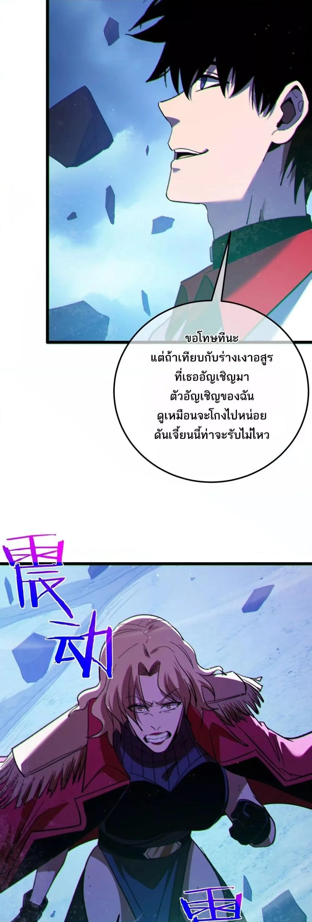 My Passive Skills Are Invincible จุติอีกครั้ง พร้อมสกิลติดตัวไร้เทียมทาน ตอนที่ 105 หน้า 48