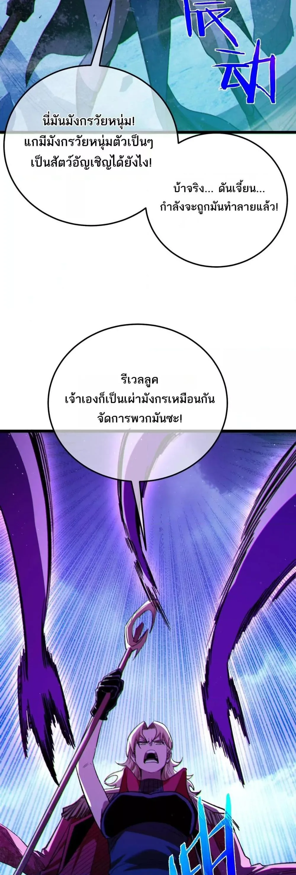 My Passive Skills Are Invincible จุติอีกครั้ง พร้อมสกิลติดตัวไร้เทียมทาน ตอนที่ 105 หน้า 49