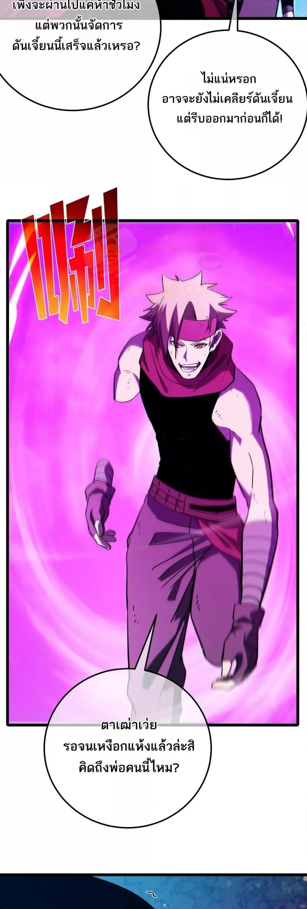 My Passive Skills Are Invincible จุติอีกครั้ง พร้อมสกิลติดตัวไร้เทียมทาน ตอนที่ 105 หน้า 8