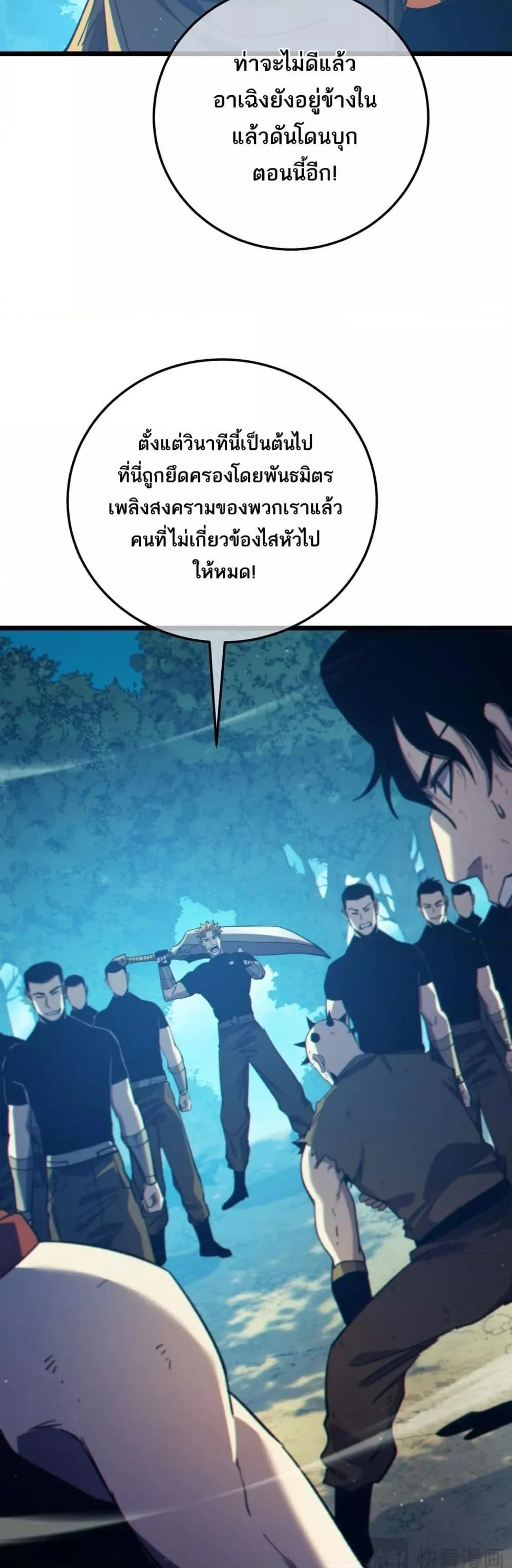 My Passive Skills Are Invincible จุติอีกครั้ง พร้อมสกิลติดตัวไร้เทียมทาน ตอนที่ 106 หน้า 10