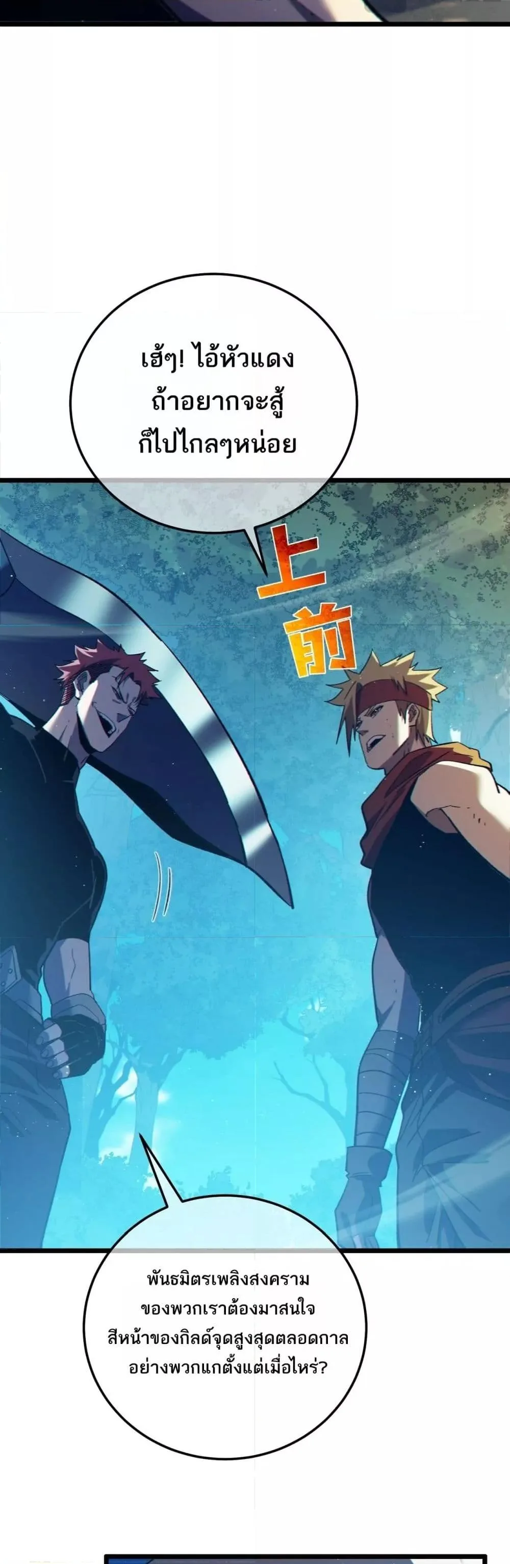 My Passive Skills Are Invincible จุติอีกครั้ง พร้อมสกิลติดตัวไร้เทียมทาน ตอนที่ 106 หน้า 11