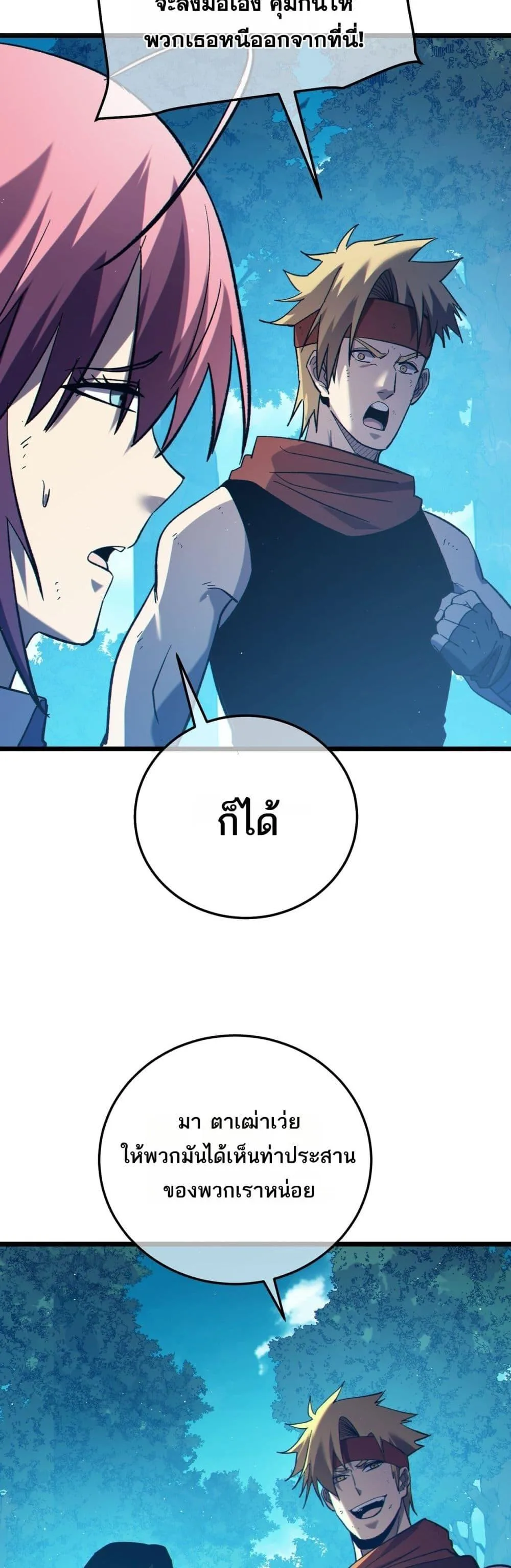 My Passive Skills Are Invincible จุติอีกครั้ง พร้อมสกิลติดตัวไร้เทียมทาน ตอนที่ 106 หน้า 19