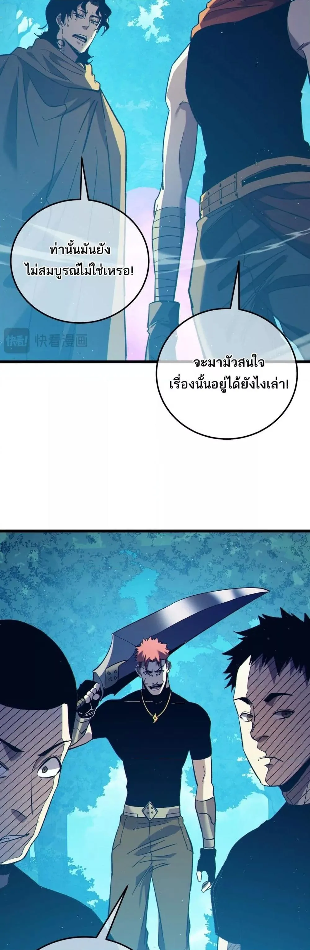 My Passive Skills Are Invincible จุติอีกครั้ง พร้อมสกิลติดตัวไร้เทียมทาน ตอนที่ 106 หน้า 20