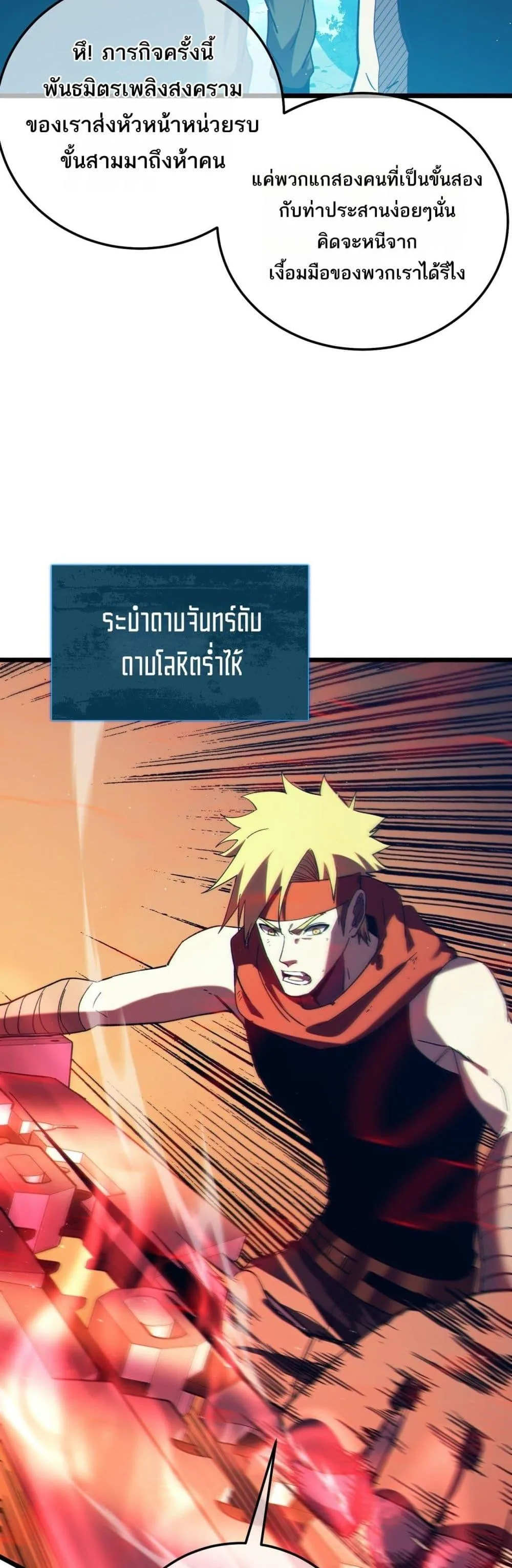 My Passive Skills Are Invincible จุติอีกครั้ง พร้อมสกิลติดตัวไร้เทียมทาน ตอนที่ 106 หน้า 21