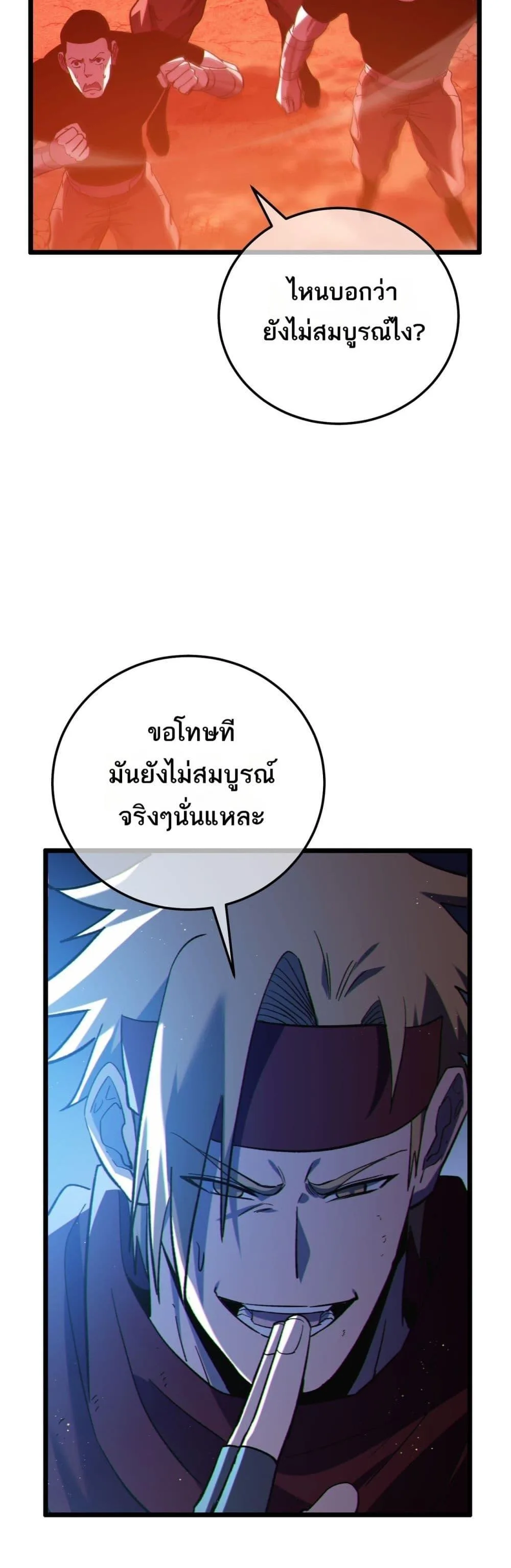 My Passive Skills Are Invincible จุติอีกครั้ง พร้อมสกิลติดตัวไร้เทียมทาน ตอนที่ 106 หน้า 25