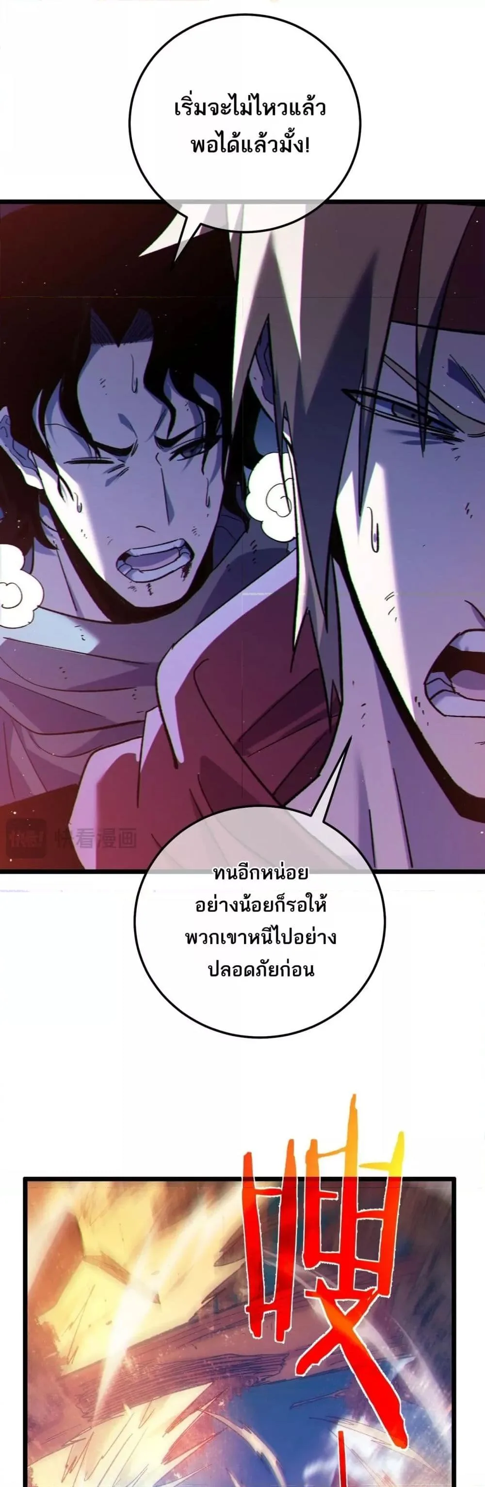 My Passive Skills Are Invincible จุติอีกครั้ง พร้อมสกิลติดตัวไร้เทียมทาน ตอนที่ 106 หน้า 28