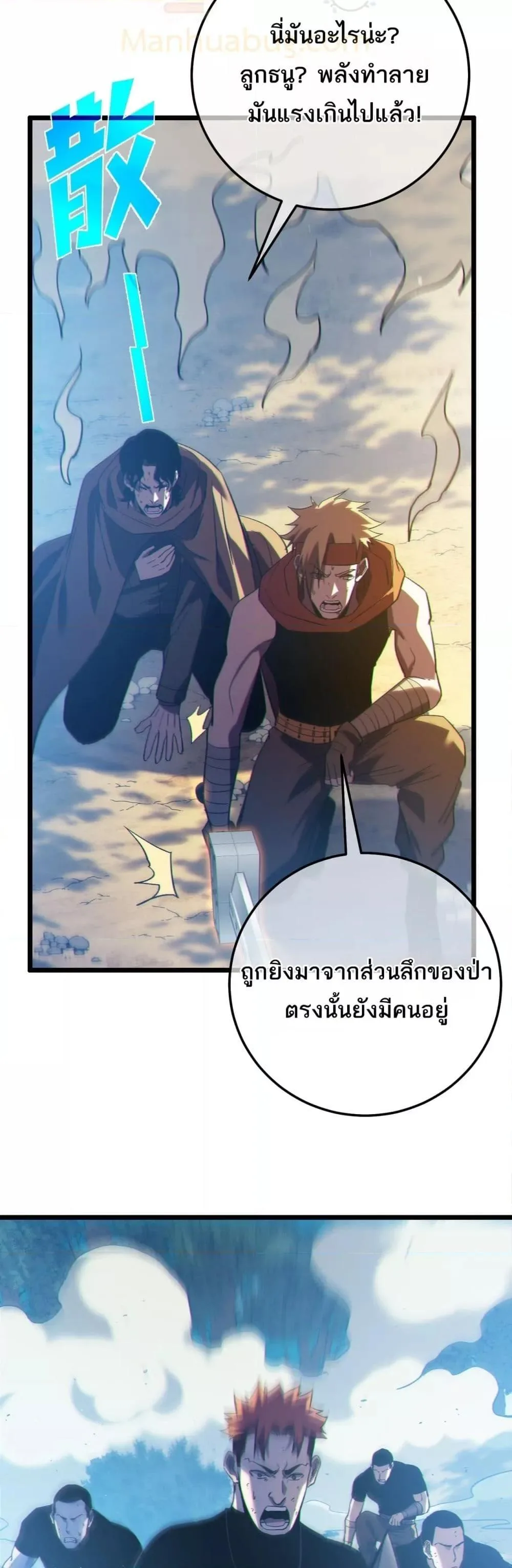 My Passive Skills Are Invincible จุติอีกครั้ง พร้อมสกิลติดตัวไร้เทียมทาน ตอนที่ 106 หน้า 33