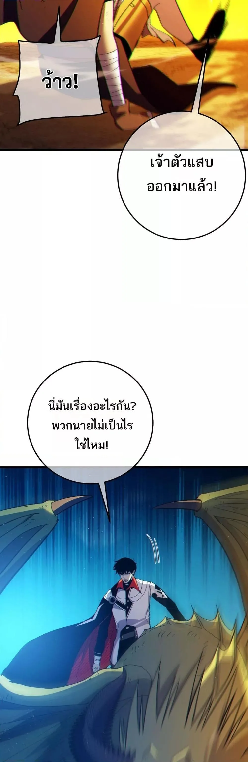 My Passive Skills Are Invincible จุติอีกครั้ง พร้อมสกิลติดตัวไร้เทียมทาน ตอนที่ 106 หน้า 40