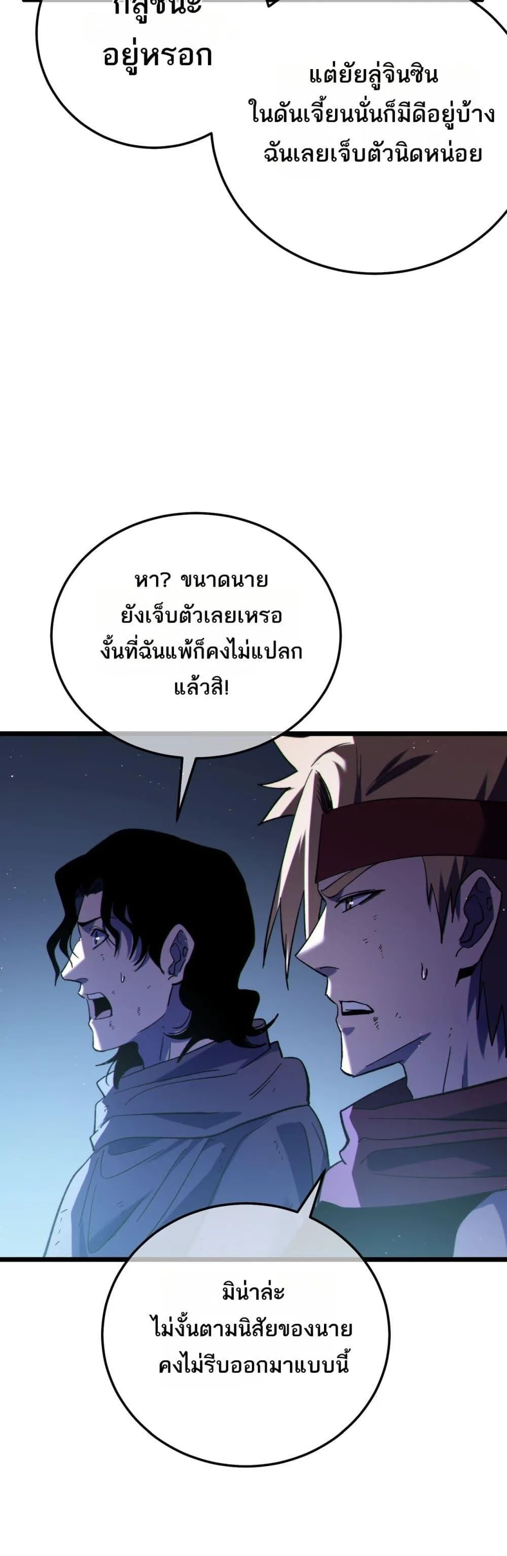 My Passive Skills Are Invincible จุติอีกครั้ง พร้อมสกิลติดตัวไร้เทียมทาน ตอนที่ 106 หน้า 46