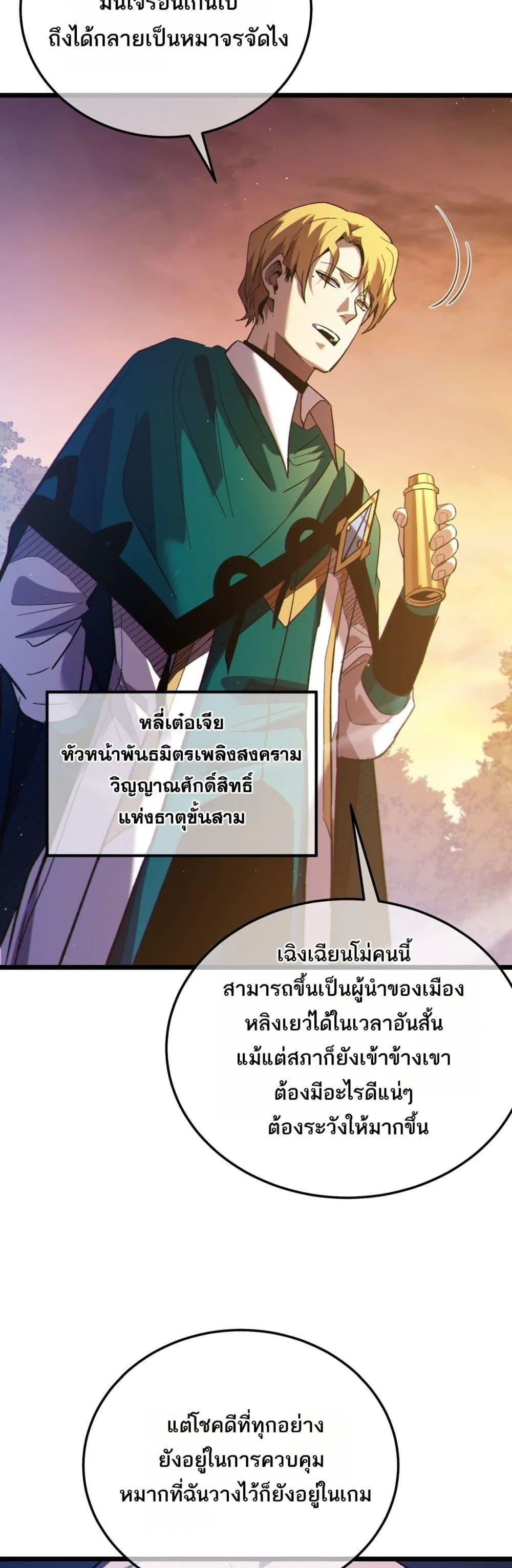My Passive Skills Are Invincible จุติอีกครั้ง พร้อมสกิลติดตัวไร้เทียมทาน ตอนที่ 106 หน้า 50
