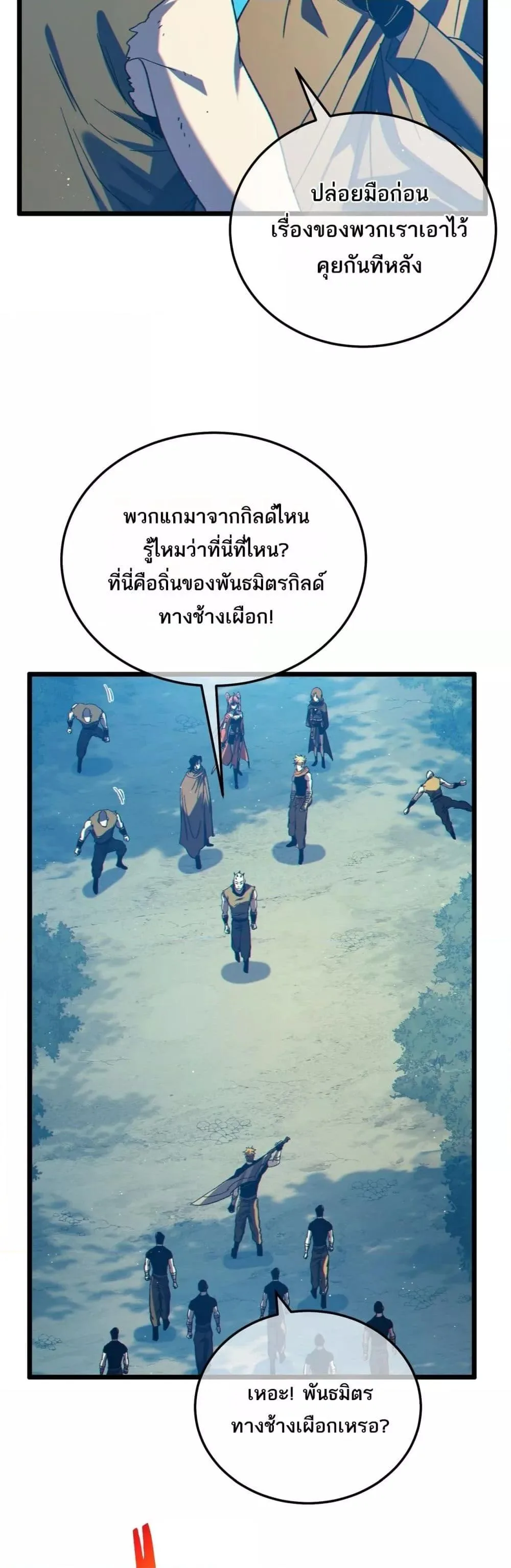 My Passive Skills Are Invincible จุติอีกครั้ง พร้อมสกิลติดตัวไร้เทียมทาน ตอนที่ 106 หน้า 7