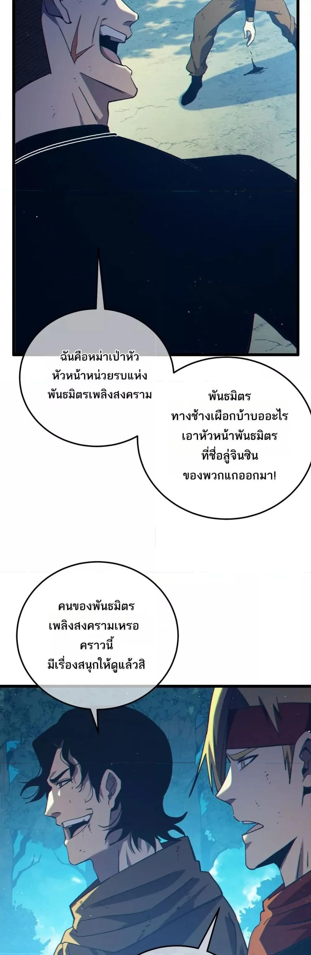 My Passive Skills Are Invincible จุติอีกครั้ง พร้อมสกิลติดตัวไร้เทียมทาน ตอนที่ 106 หน้า 9