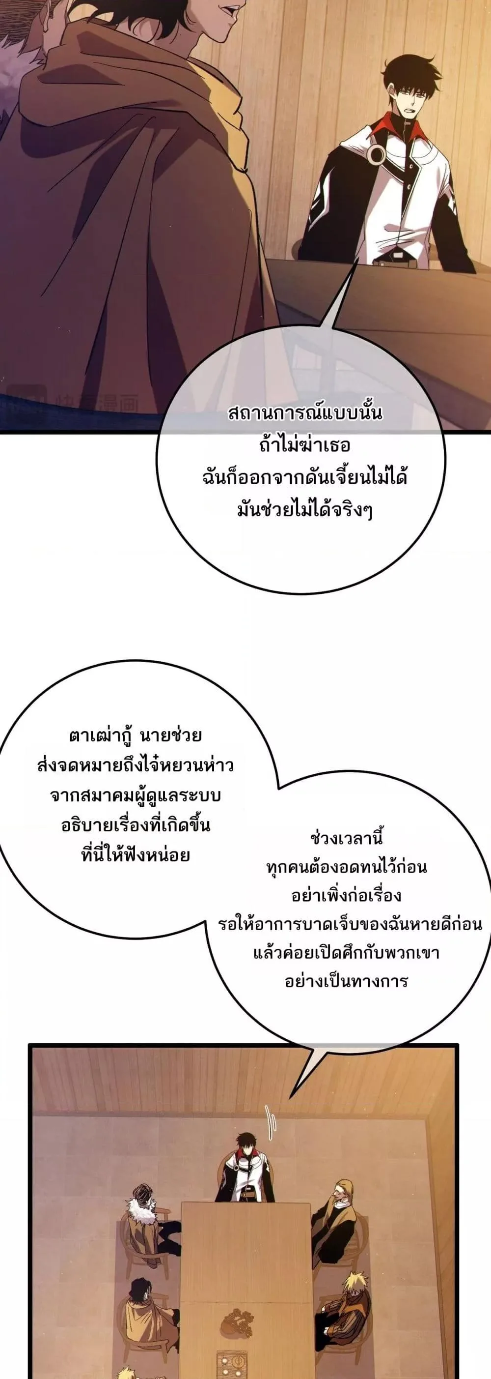My Passive Skills Are Invincible จุติอีกครั้ง พร้อมสกิลติดตัวไร้เทียมทาน ตอนที่ 107 หน้า 11