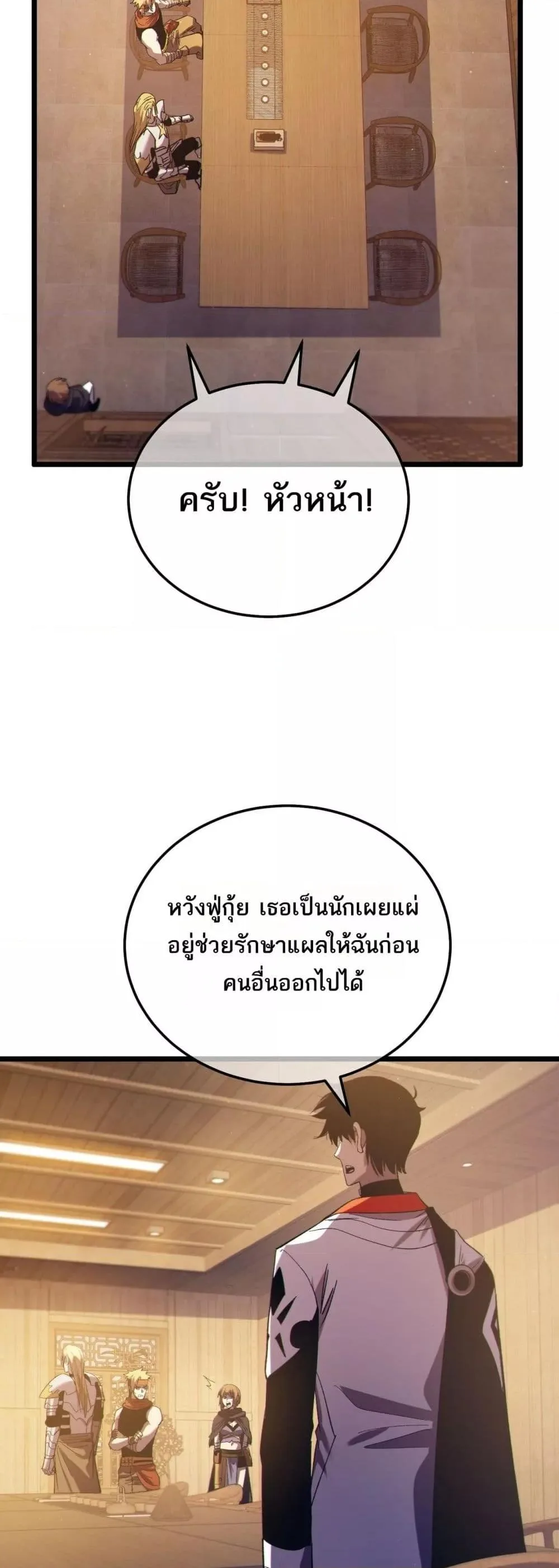 My Passive Skills Are Invincible จุติอีกครั้ง พร้อมสกิลติดตัวไร้เทียมทาน ตอนที่ 107 หน้า 12
