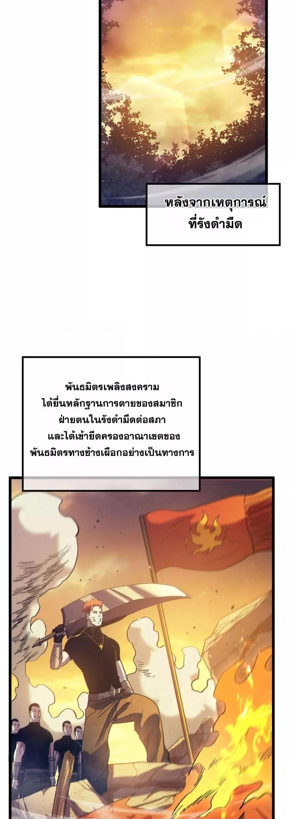 My Passive Skills Are Invincible จุติอีกครั้ง พร้อมสกิลติดตัวไร้เทียมทาน ตอนที่ 107 หน้า 18