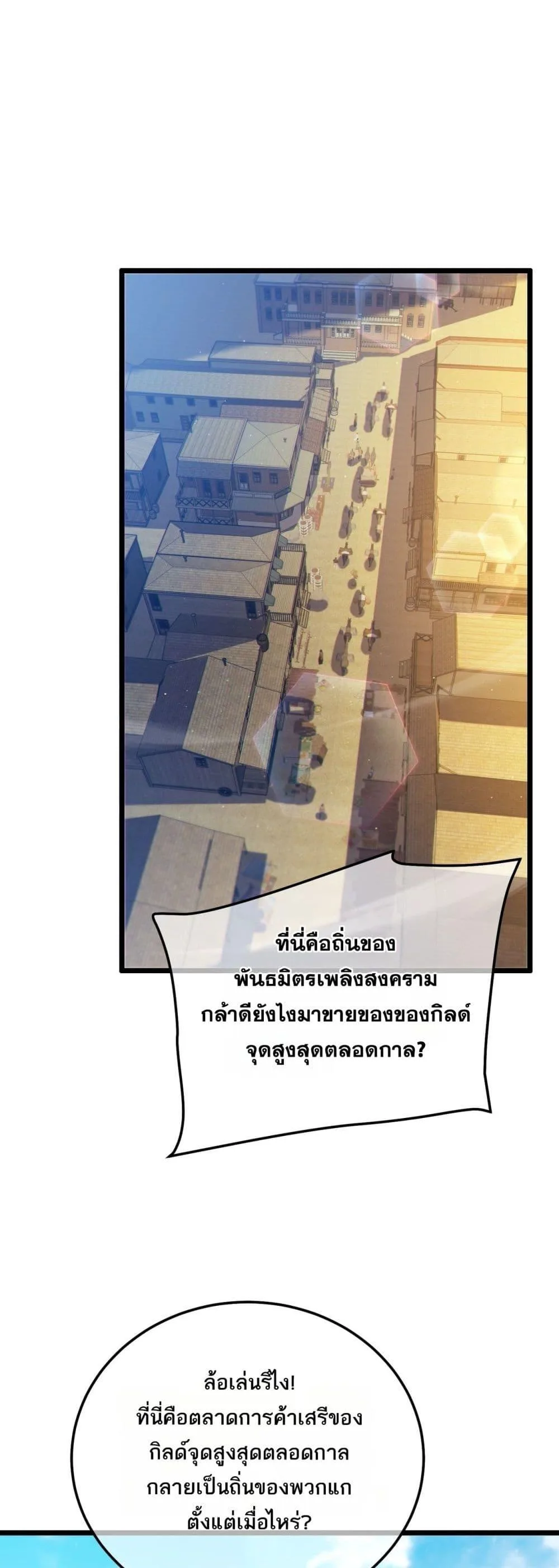 My Passive Skills Are Invincible จุติอีกครั้ง พร้อมสกิลติดตัวไร้เทียมทาน ตอนที่ 107 หน้า 21