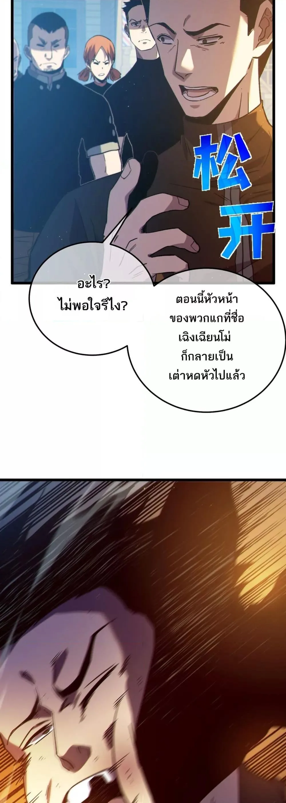 My Passive Skills Are Invincible จุติอีกครั้ง พร้อมสกิลติดตัวไร้เทียมทาน ตอนที่ 107 หน้า 23