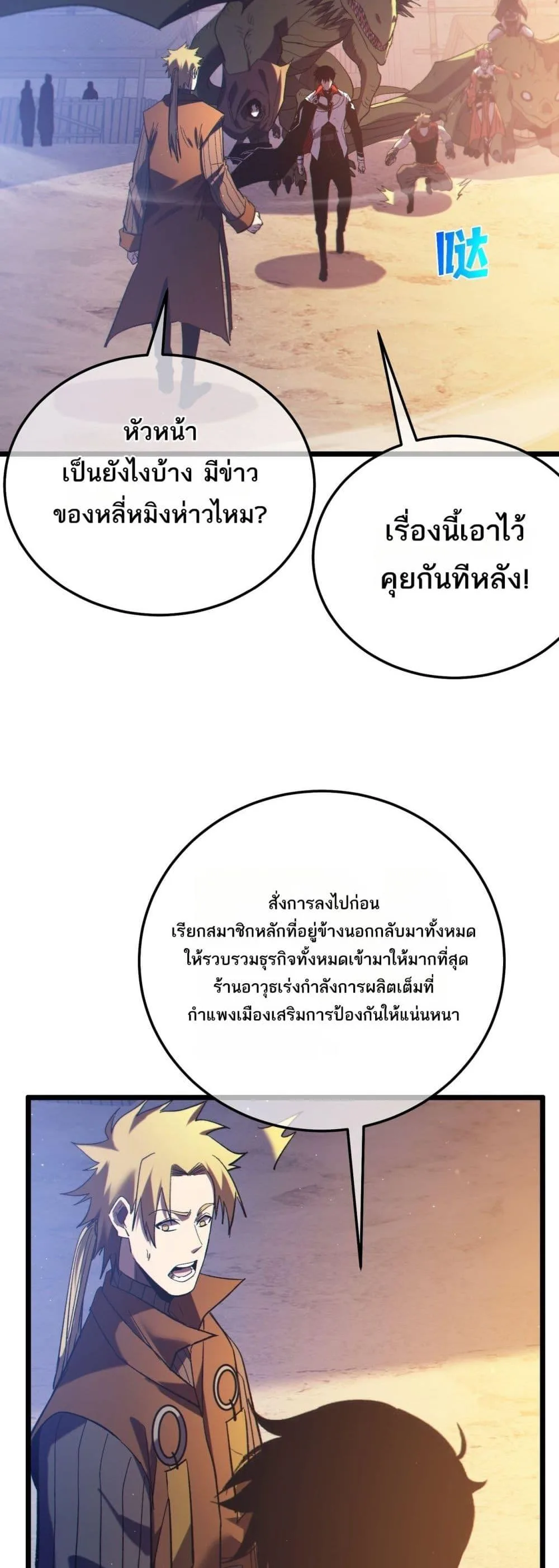 My Passive Skills Are Invincible จุติอีกครั้ง พร้อมสกิลติดตัวไร้เทียมทาน ตอนที่ 107 หน้า 3