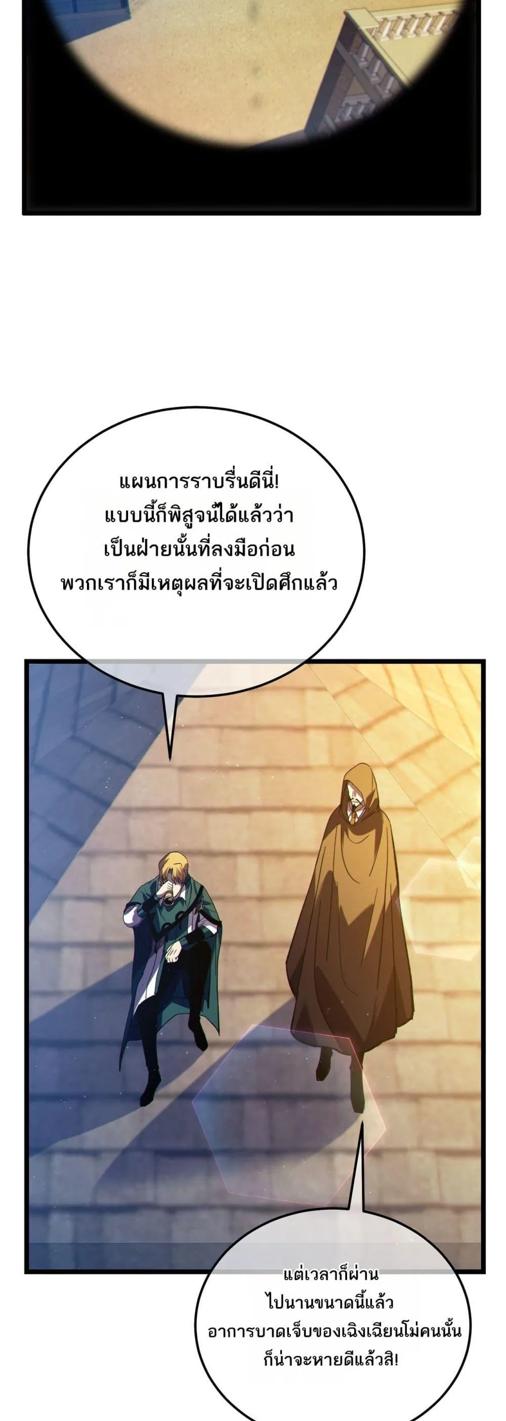 My Passive Skills Are Invincible จุติอีกครั้ง พร้อมสกิลติดตัวไร้เทียมทาน ตอนที่ 107 หน้า 32