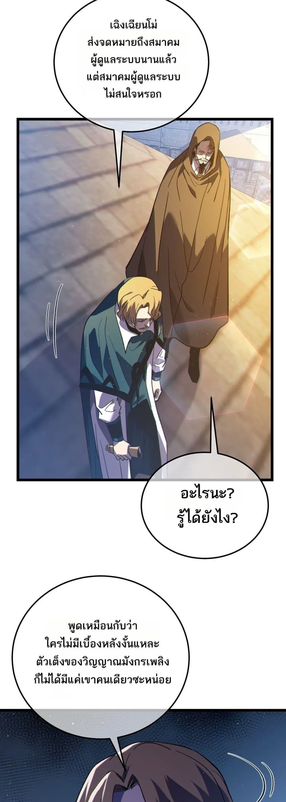 My Passive Skills Are Invincible จุติอีกครั้ง พร้อมสกิลติดตัวไร้เทียมทาน ตอนที่ 107 หน้า 34