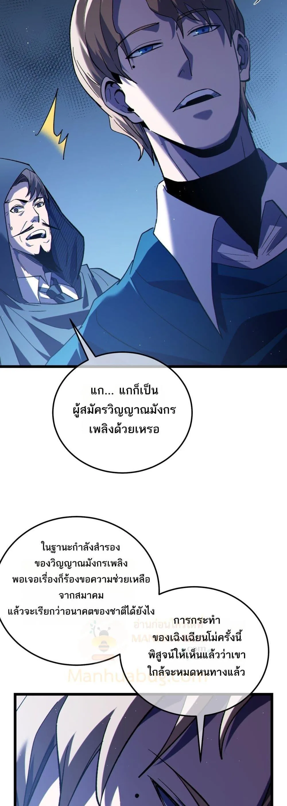My Passive Skills Are Invincible จุติอีกครั้ง พร้อมสกิลติดตัวไร้เทียมทาน ตอนที่ 107 หน้า 35