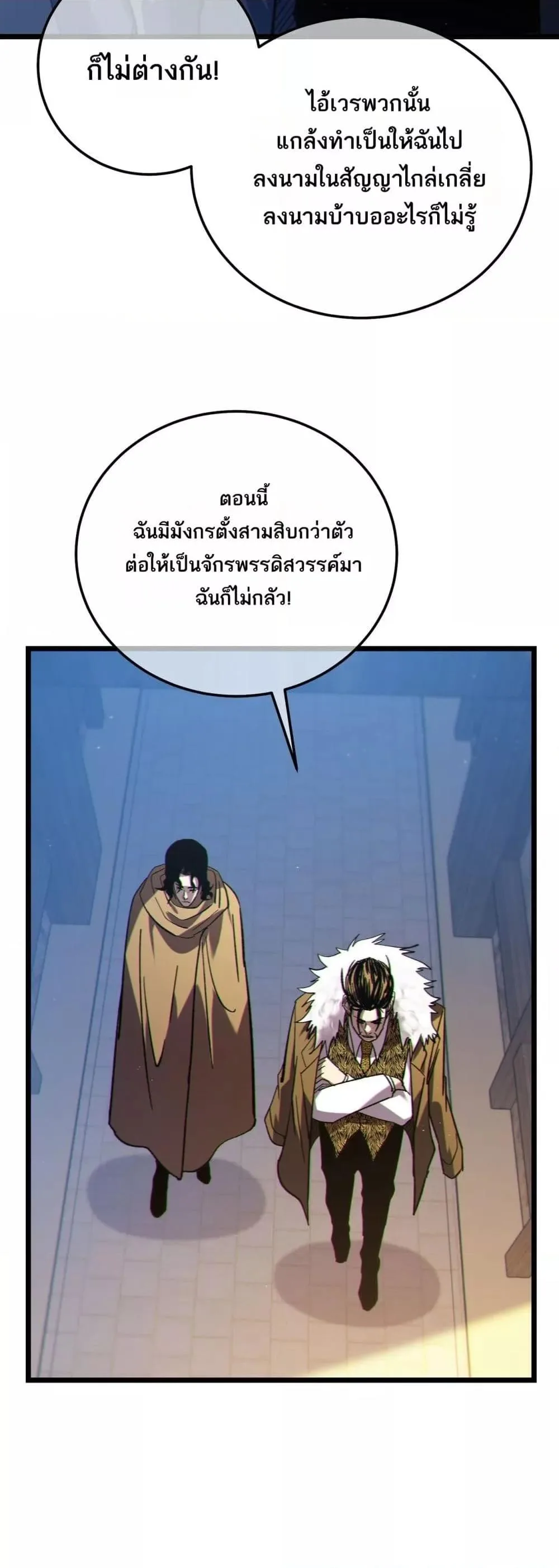My Passive Skills Are Invincible จุติอีกครั้ง พร้อมสกิลติดตัวไร้เทียมทาน ตอนที่ 107 หน้า 40