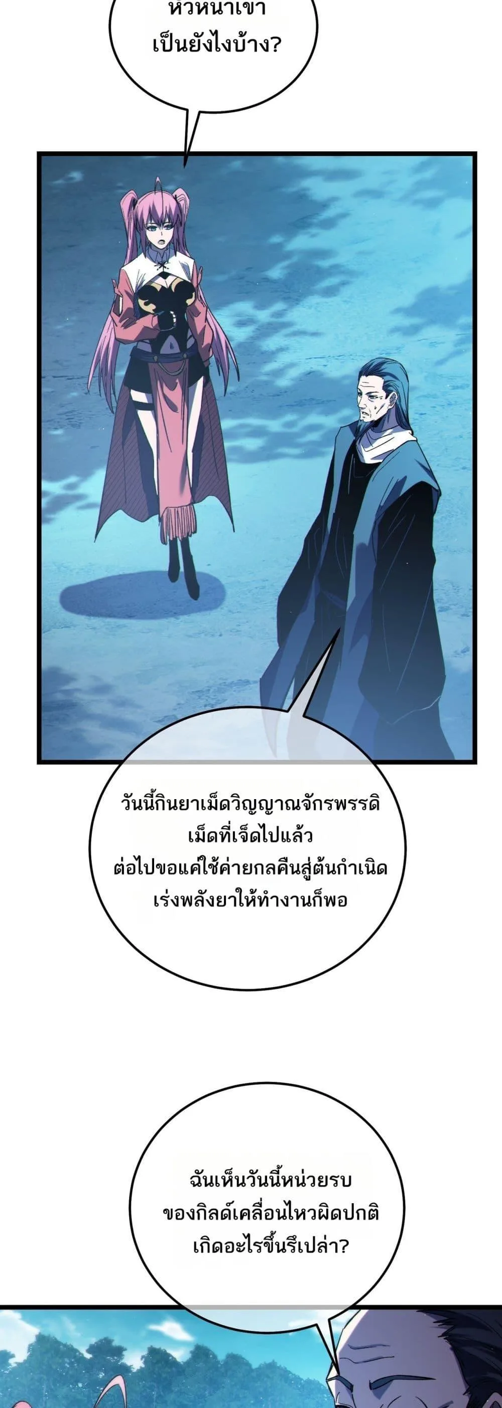 My Passive Skills Are Invincible จุติอีกครั้ง พร้อมสกิลติดตัวไร้เทียมทาน ตอนที่ 107 หน้า 45