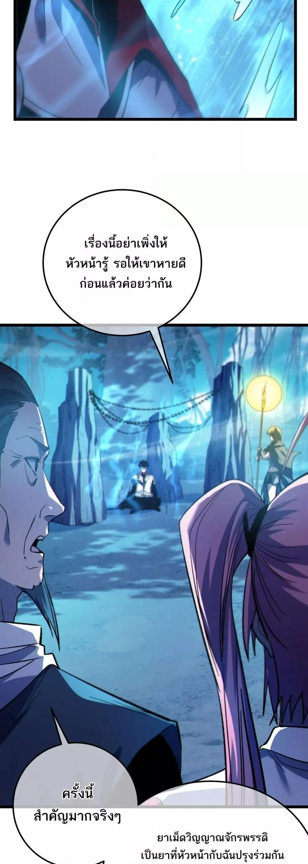 My Passive Skills Are Invincible จุติอีกครั้ง พร้อมสกิลติดตัวไร้เทียมทาน ตอนที่ 107 หน้า 46