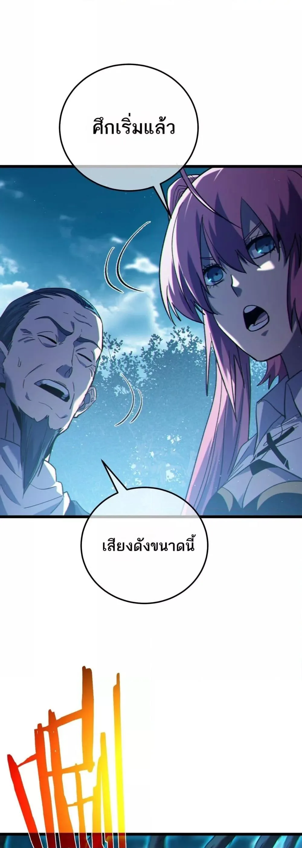 My Passive Skills Are Invincible จุติอีกครั้ง พร้อมสกิลติดตัวไร้เทียมทาน ตอนที่ 107 หน้า 48