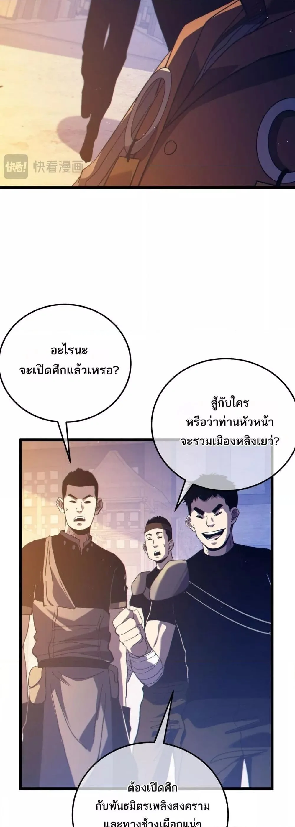 My Passive Skills Are Invincible จุติอีกครั้ง พร้อมสกิลติดตัวไร้เทียมทาน ตอนที่ 107 หน้า 5