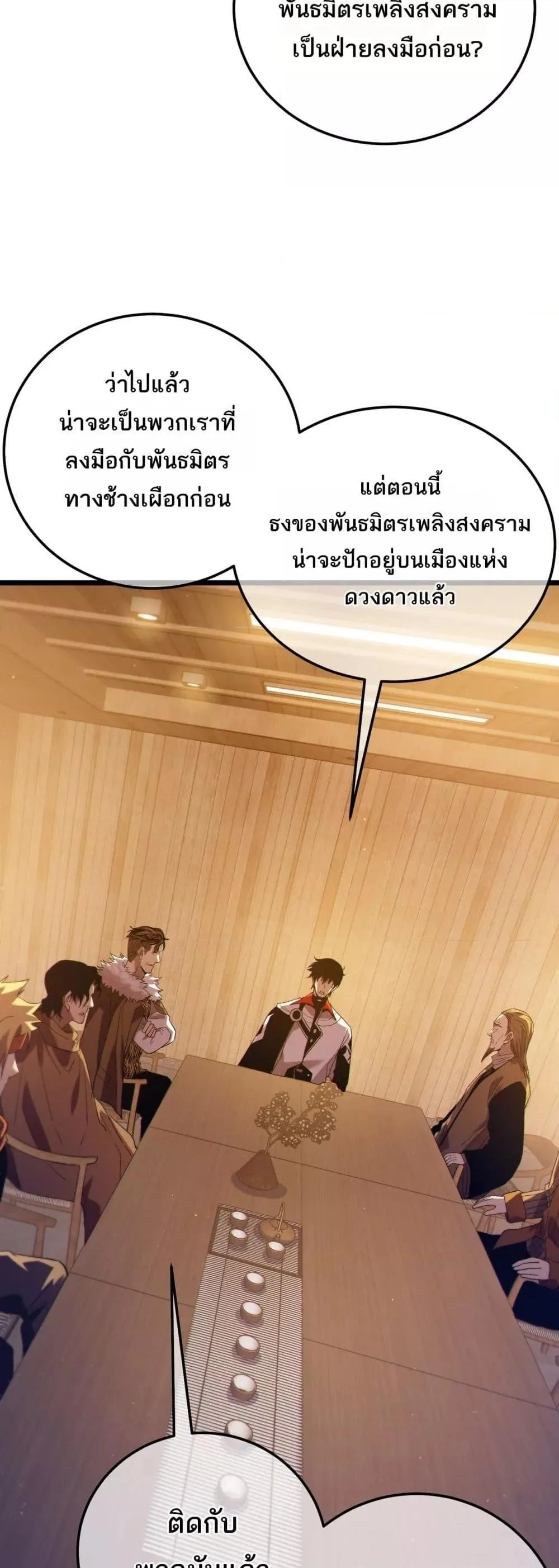 My Passive Skills Are Invincible จุติอีกครั้ง พร้อมสกิลติดตัวไร้เทียมทาน ตอนที่ 107 หน้า 7