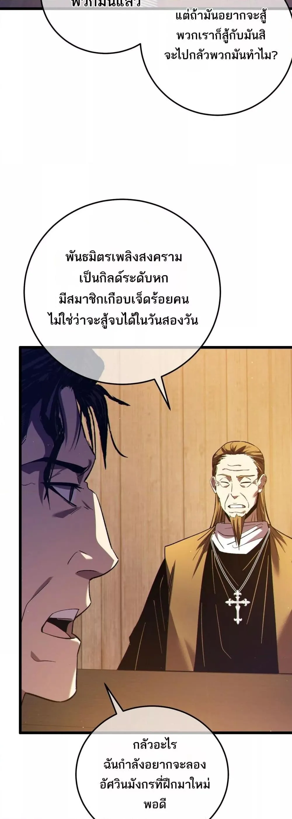 My Passive Skills Are Invincible จุติอีกครั้ง พร้อมสกิลติดตัวไร้เทียมทาน ตอนที่ 107 หน้า 8
