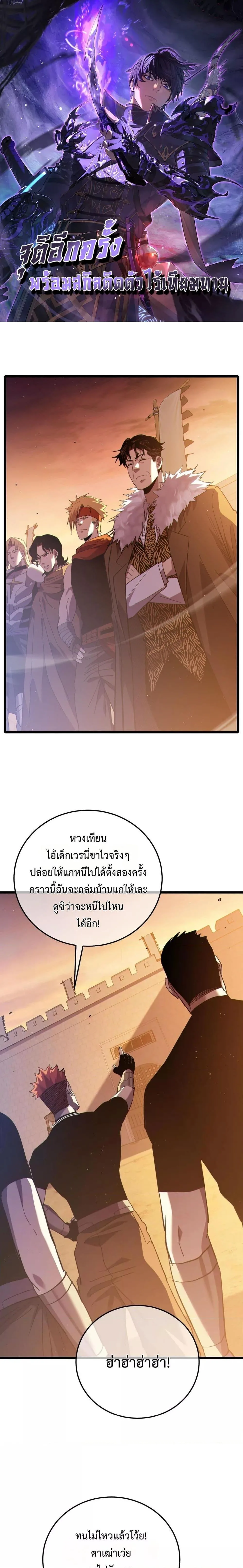 My Passive Skills Are Invincible จุติอีกครั้ง พร้อมสกิลติดตัวไร้เทียมทาน ตอนที่ 108 หน้า 1