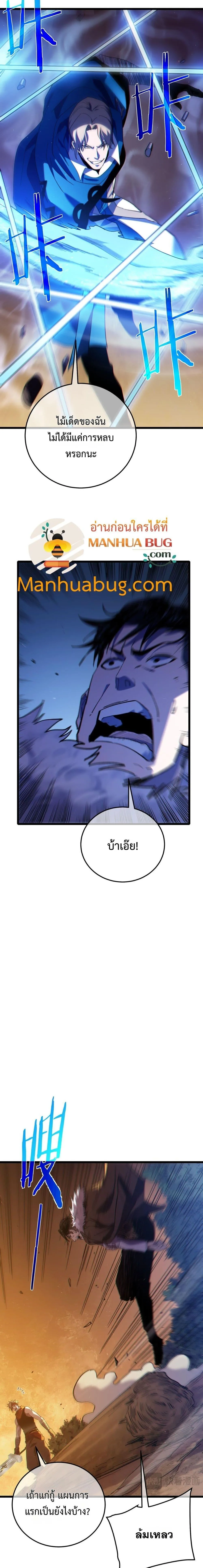 My Passive Skills Are Invincible จุติอีกครั้ง พร้อมสกิลติดตัวไร้เทียมทาน ตอนที่ 108 หน้า 10