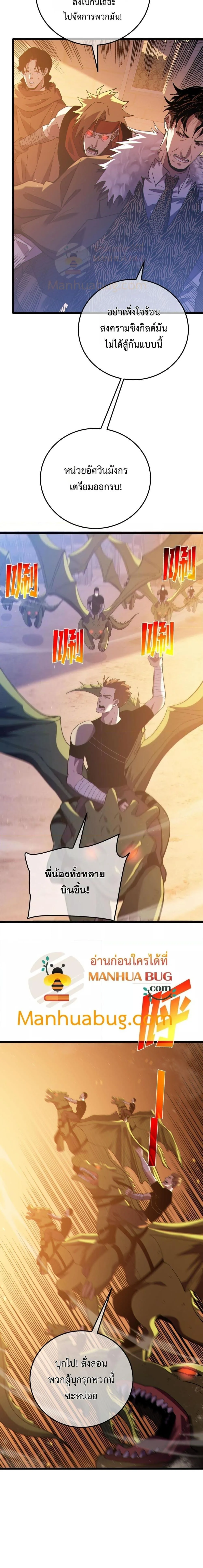 My Passive Skills Are Invincible จุติอีกครั้ง พร้อมสกิลติดตัวไร้เทียมทาน ตอนที่ 108 หน้า 2