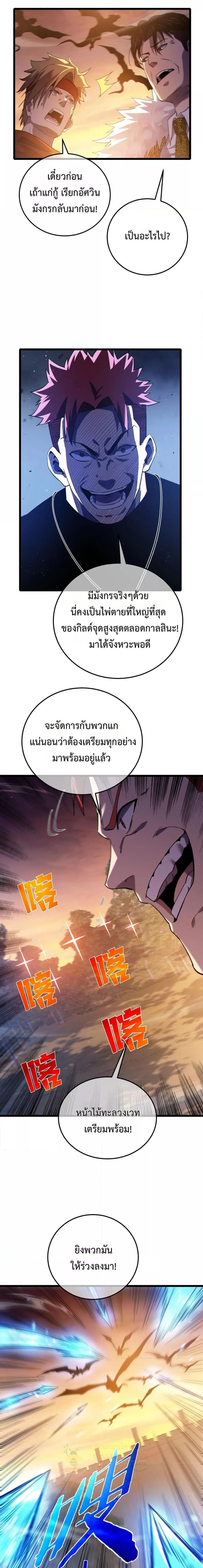 My Passive Skills Are Invincible จุติอีกครั้ง พร้อมสกิลติดตัวไร้เทียมทาน ตอนที่ 108 หน้า 3