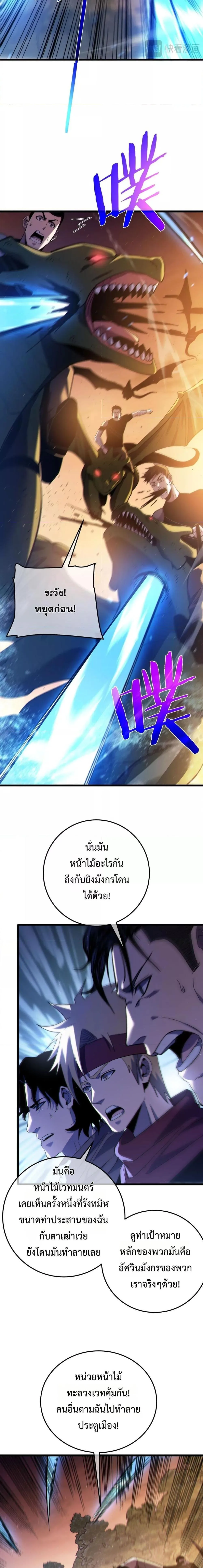 My Passive Skills Are Invincible จุติอีกครั้ง พร้อมสกิลติดตัวไร้เทียมทาน ตอนที่ 108 หน้า 4