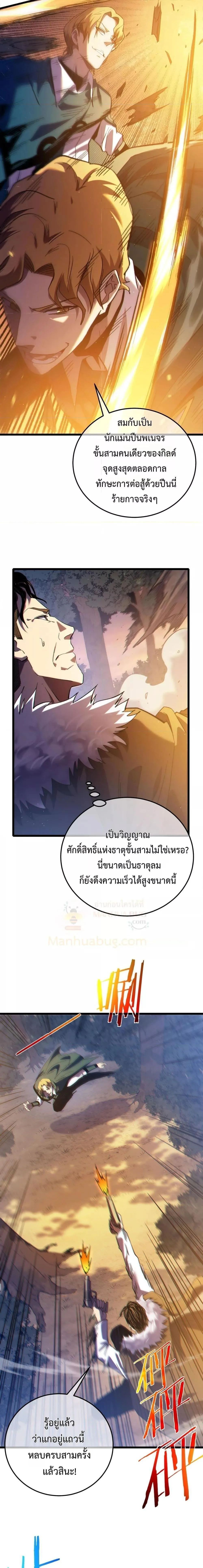 My Passive Skills Are Invincible จุติอีกครั้ง พร้อมสกิลติดตัวไร้เทียมทาน ตอนที่ 108 หน้า 9